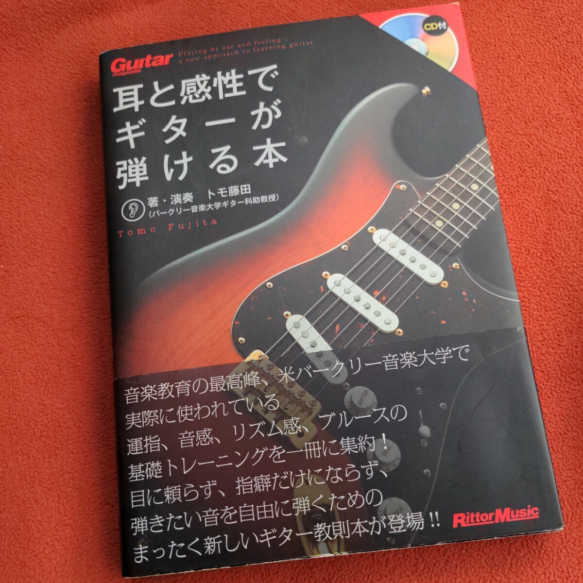 ギター・マガジン　耳と感性でギターが弾ける本 　CD、帯付き！_画像1