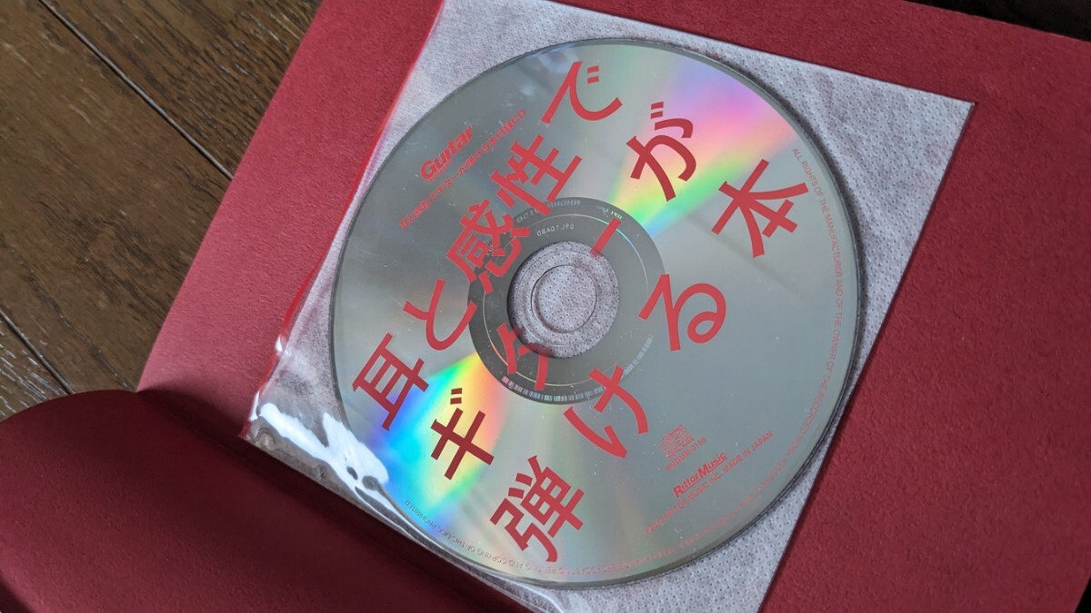 ギター・マガジン　耳と感性でギターが弾ける本 　CD、帯付き！_画像4