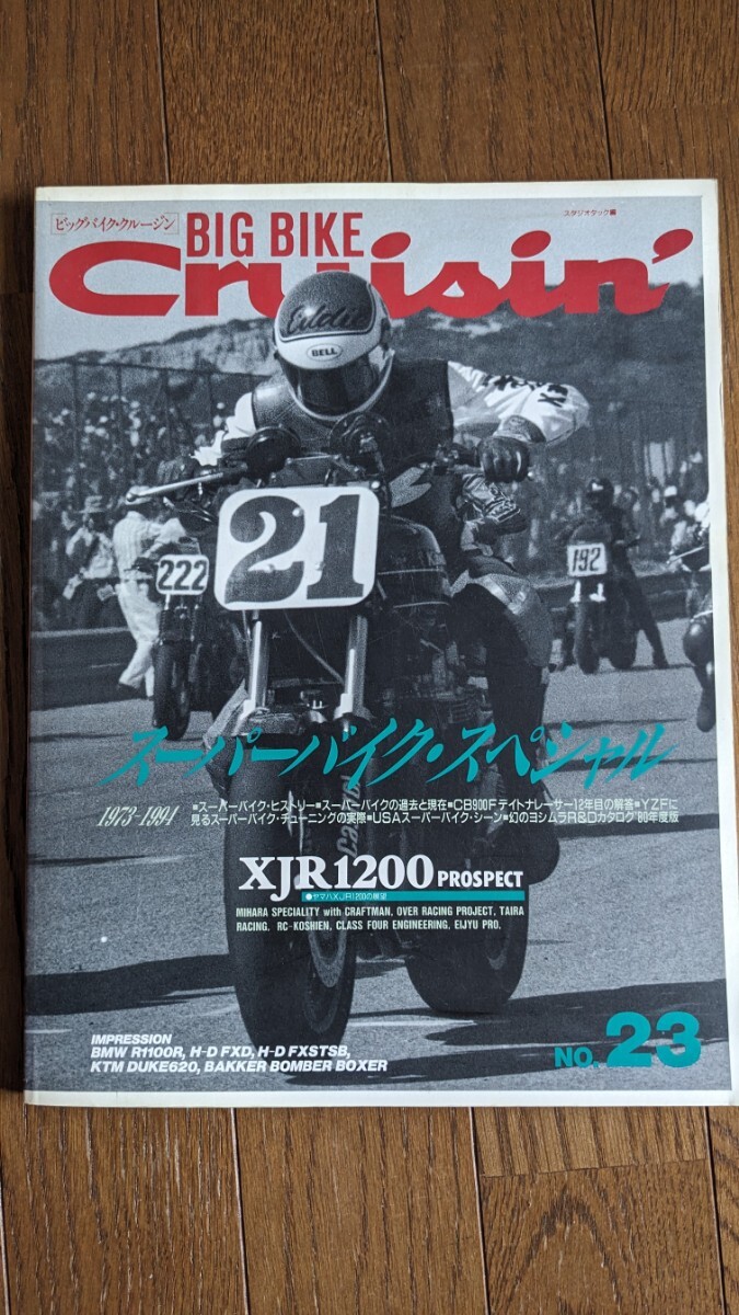 ビッグバイククルージン スーパーバイクスペシャル '73〜'94の画像1