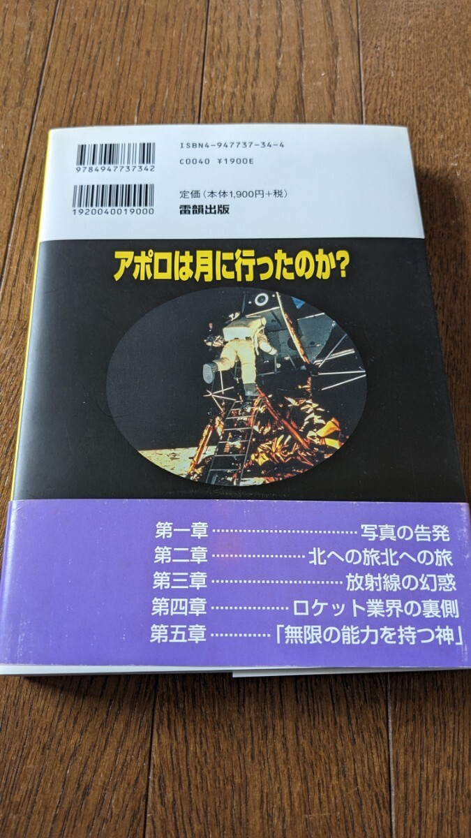 アポロは月に行ったのか？の画像4