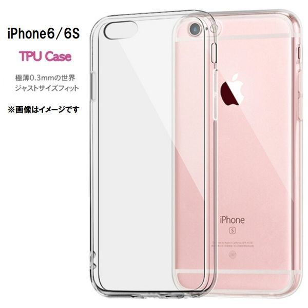 iPhone6/6S ケース カバー クリア 衝撃吸収 透明 シリコン ソフト TPU 耐衝撃 保護の画像1