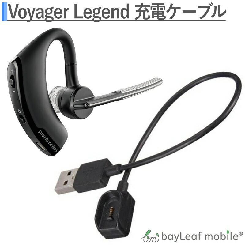プラントロニクス Voyager Legend 充電ケーブル 急速充電 高耐久 断線防止 USBケーブル 充電器の画像1