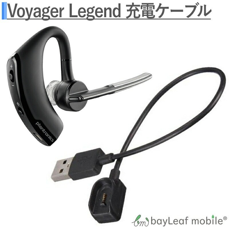 プラントロニクス Voyager Legend 充電ケーブル 急速充電 高耐久 断線防止 USBケーブル 充電器_画像1