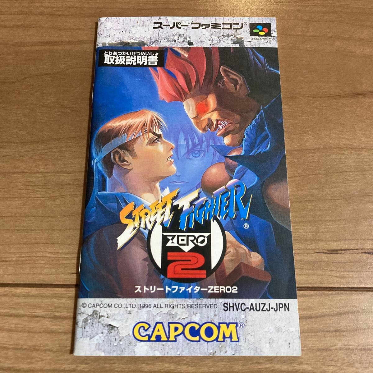 SFC ストリートファイターZERO 説明書のみ|Yahoo!フリマ(旧 SFC ストリートファイターZERO 説明書のみ|Yahoo!フリマ(旧
