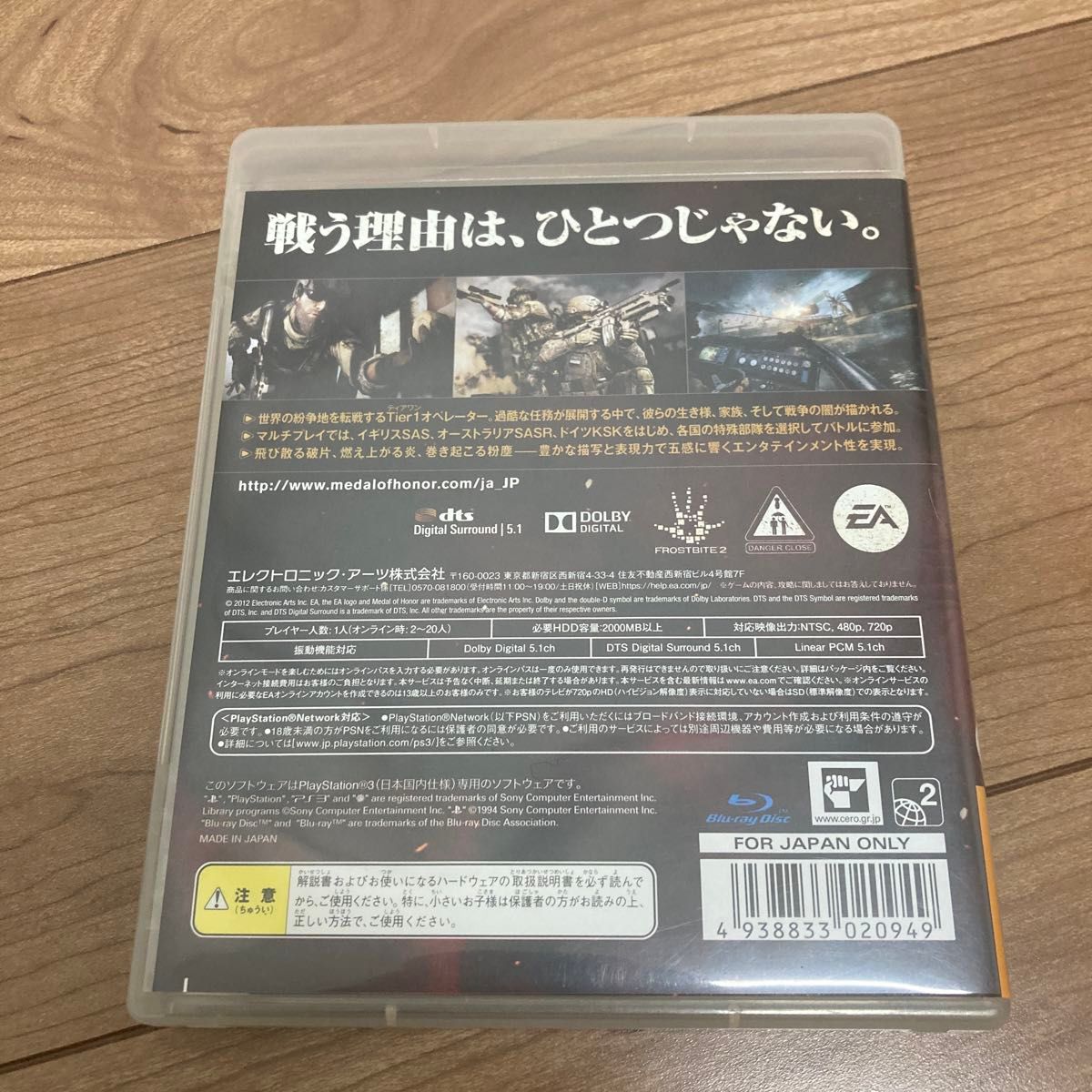 【PS3】 メダル オブ オナー ウォーファイター [通常版］