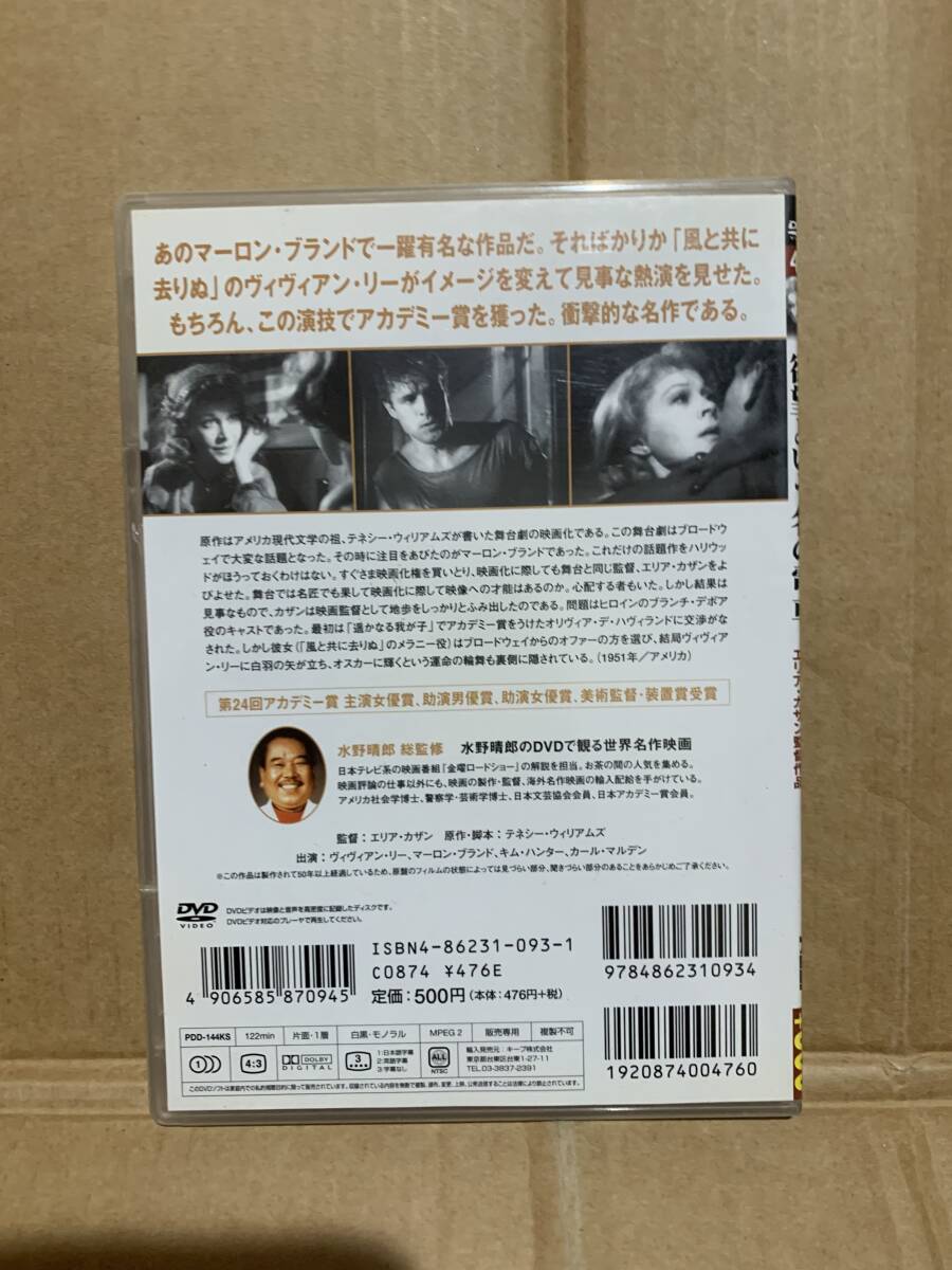 洋画名作　　欲望という名の電車　　ヴィヴィアン・リー　　マーロン・ブランド　水野晴郎_画像3