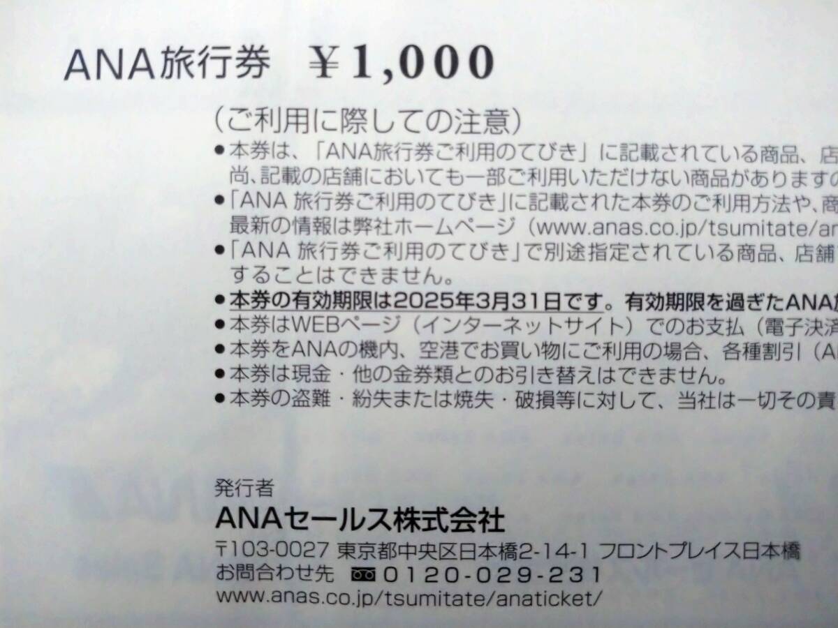 ANA旅行券 7枚(7,000円分）有効期限2025年3月31日 送料無料の画像2