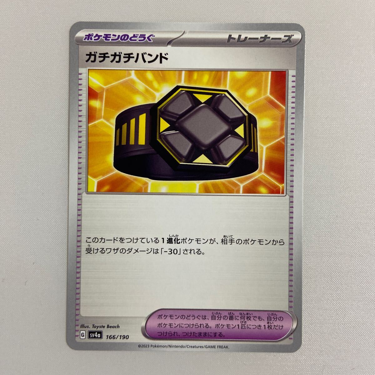 ポケモンカード ガチガチバンド SV4a 166/190_画像1