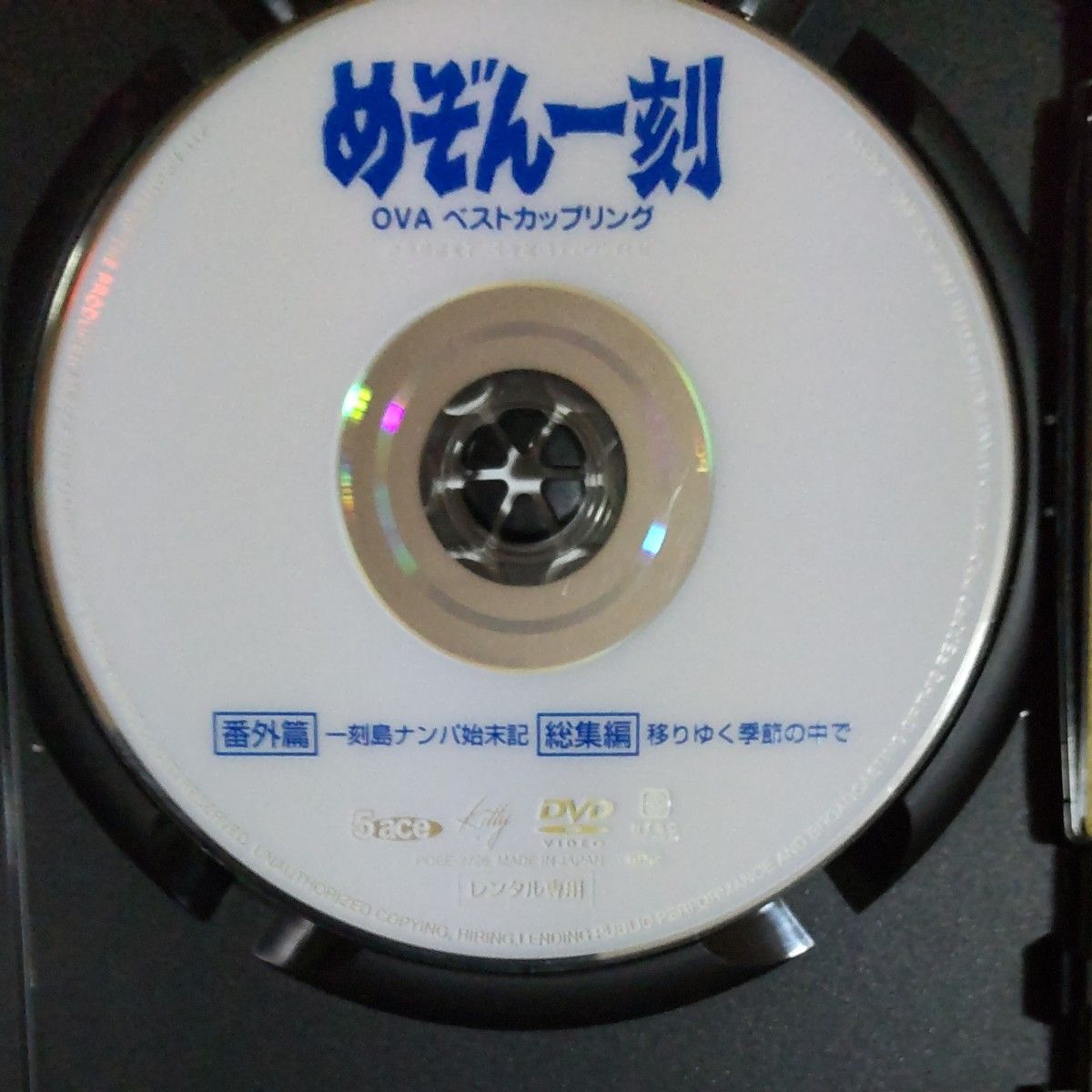 めぞん一刻 番外篇＆総集編 DVD