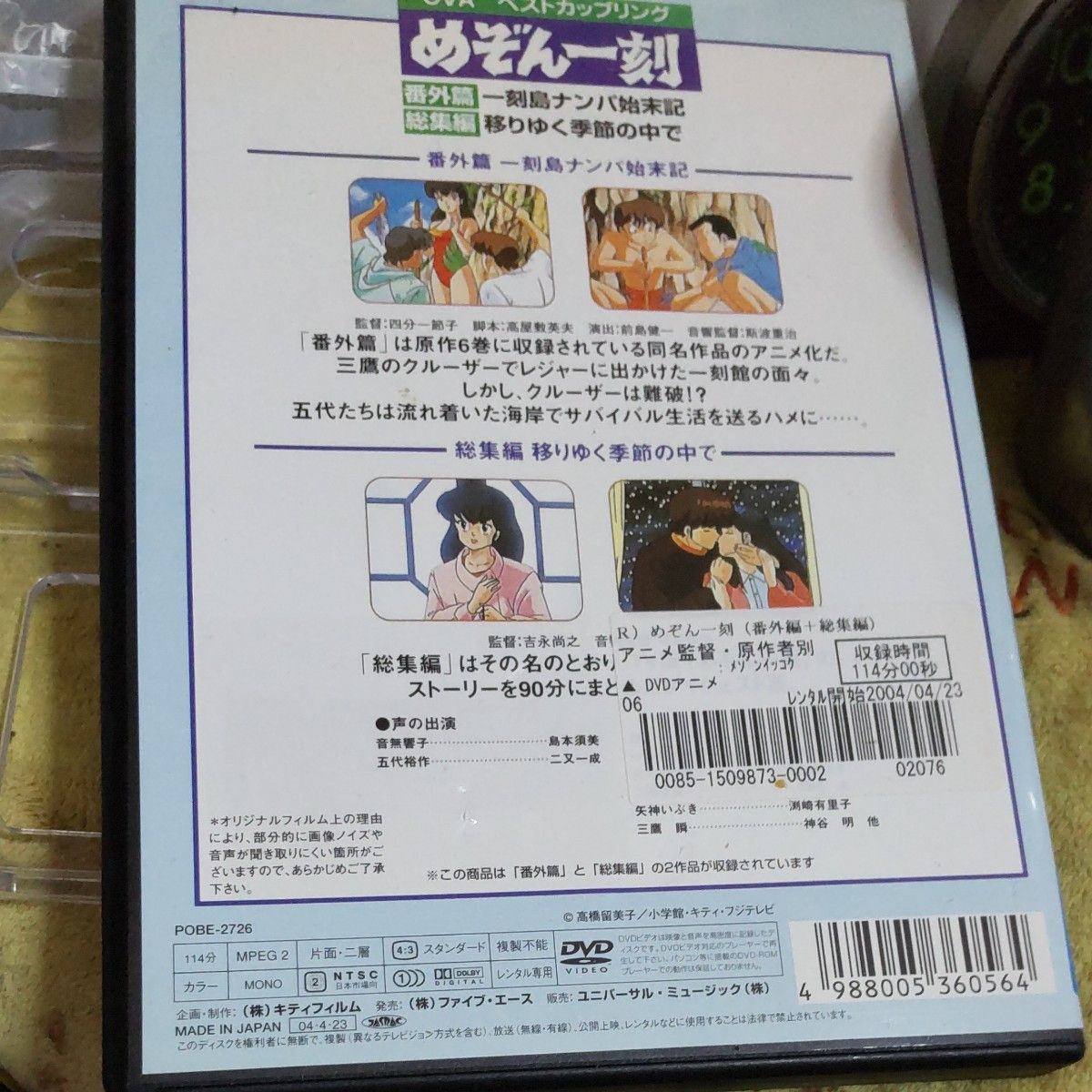 めぞん一刻 番外篇＆総集編 DVD