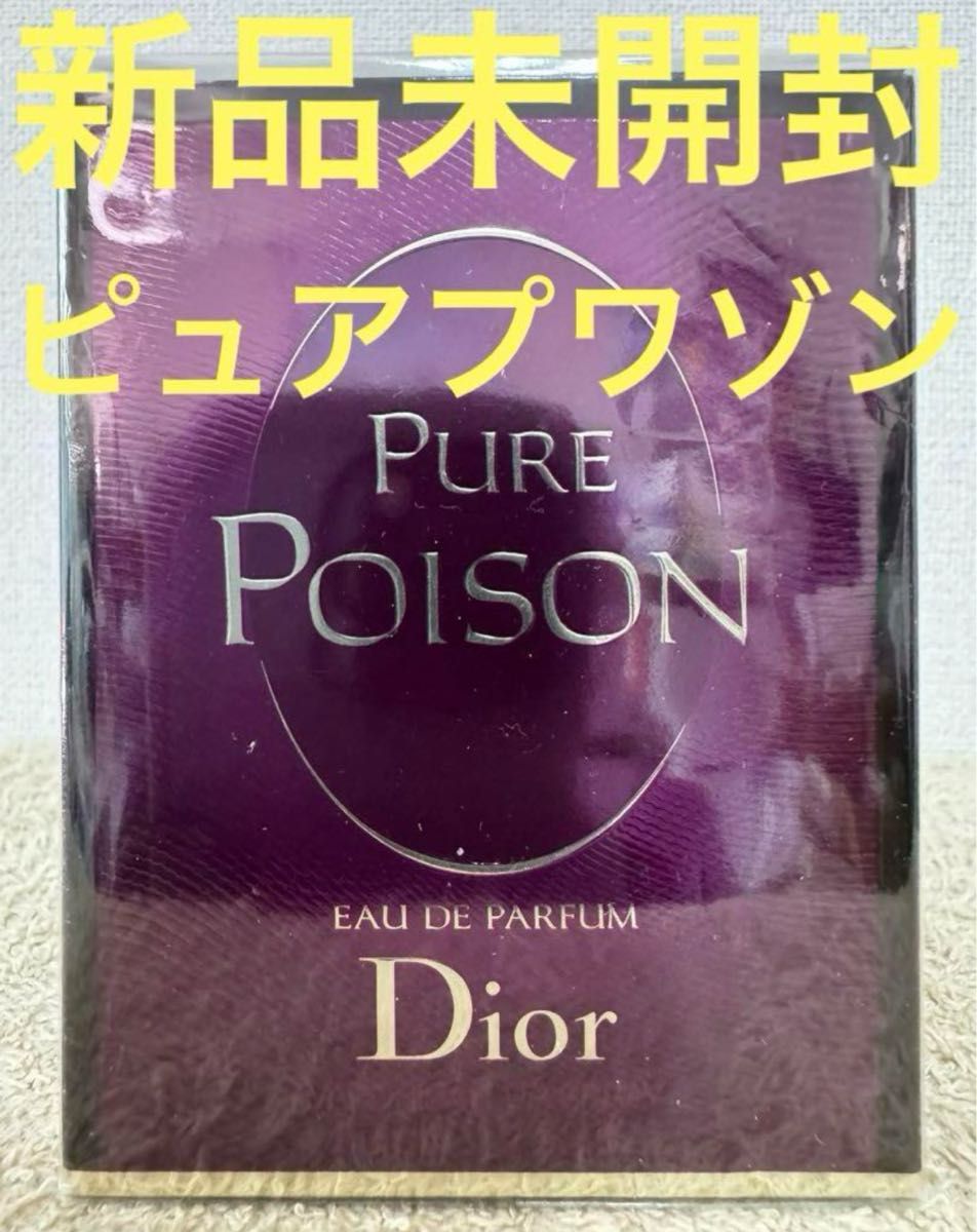 【新品未開封】ディオール ピュア プワゾン オード パルファン 50ml Christian Dior