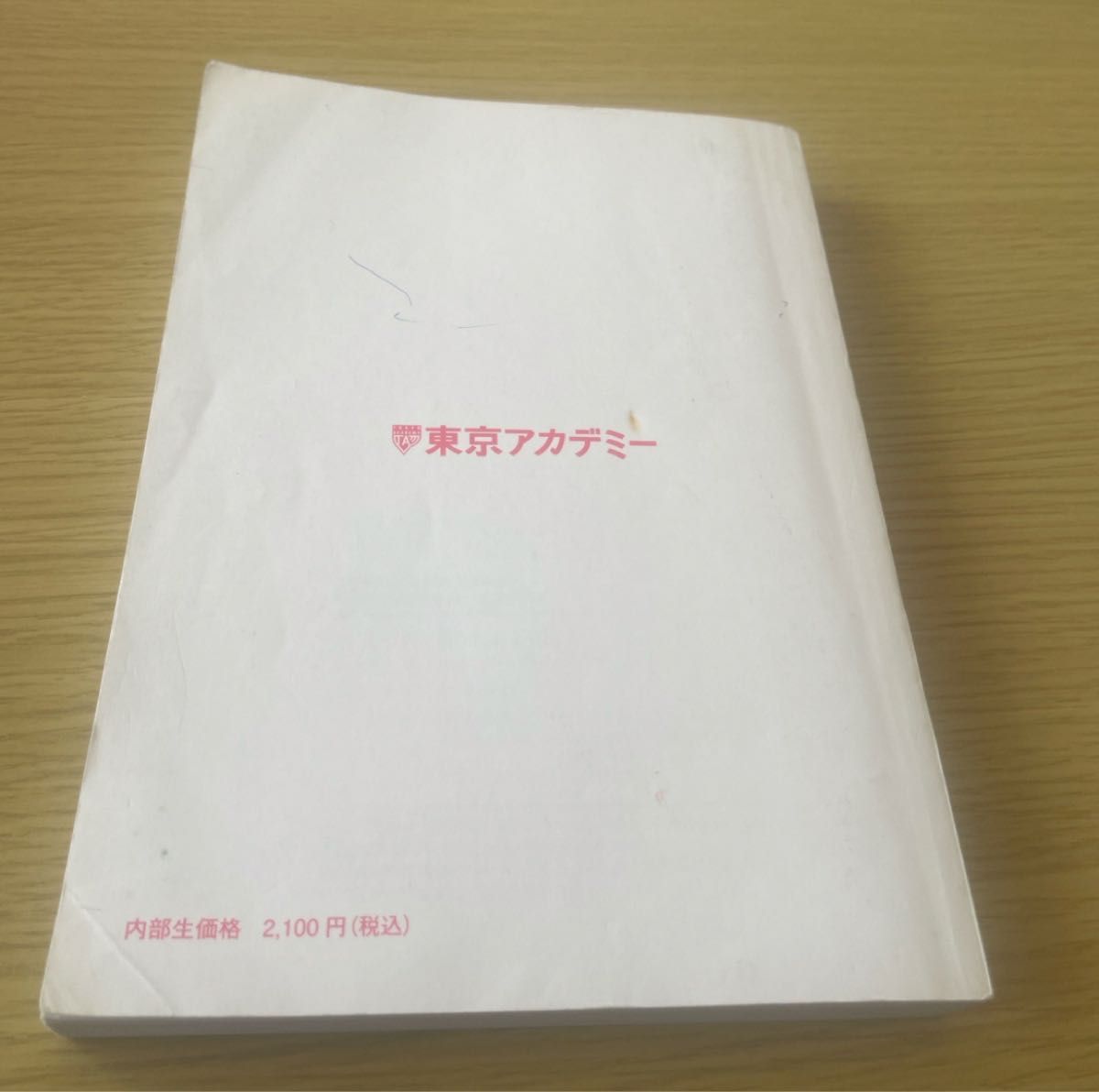 教員採用試験対策 過去問精選問題集 東京アカデミー