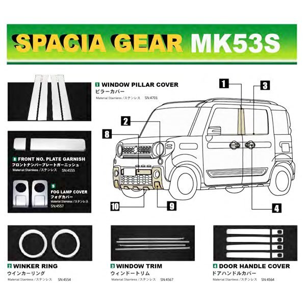 スズキ スペーシアギア MK53S 2019年~ フロント ウィンカー リング 外装 鏡面 メッキ ステンレス カスタム SN-4554_画像4