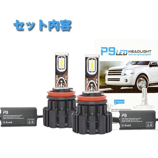 送料無料.. H8 H11 H16 50W オートカー LEDヘッドライト CREEチップ 12V/24V車対応 13600LM 6500K 超高輝度 車検対応 P9-H8 2個 新品_画像10