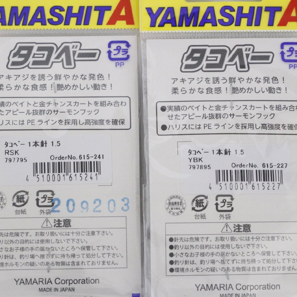 ■ヤマシタ タコベー 1本針 1.5号 2個セット_画像2