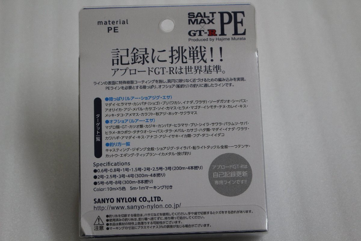 ◎ サンヨーナイロン ソルトマックス GT-R PE 1号 200ｍ 【未使用品】◎の画像2