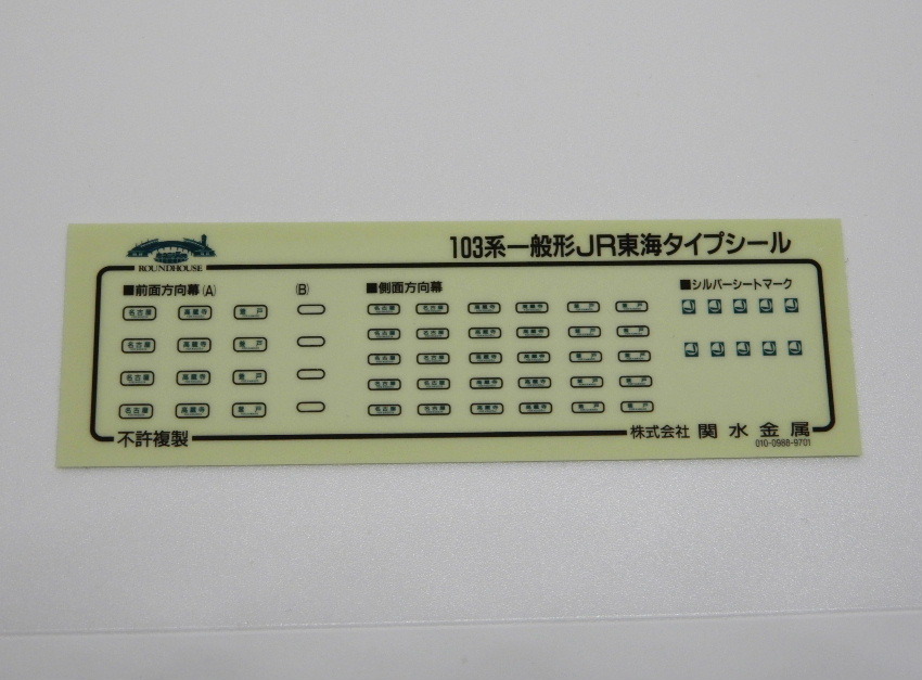 KATO ROUNDHOUSE 10-905 103系 一般形 JR東海タイプ 4両セット_画像10