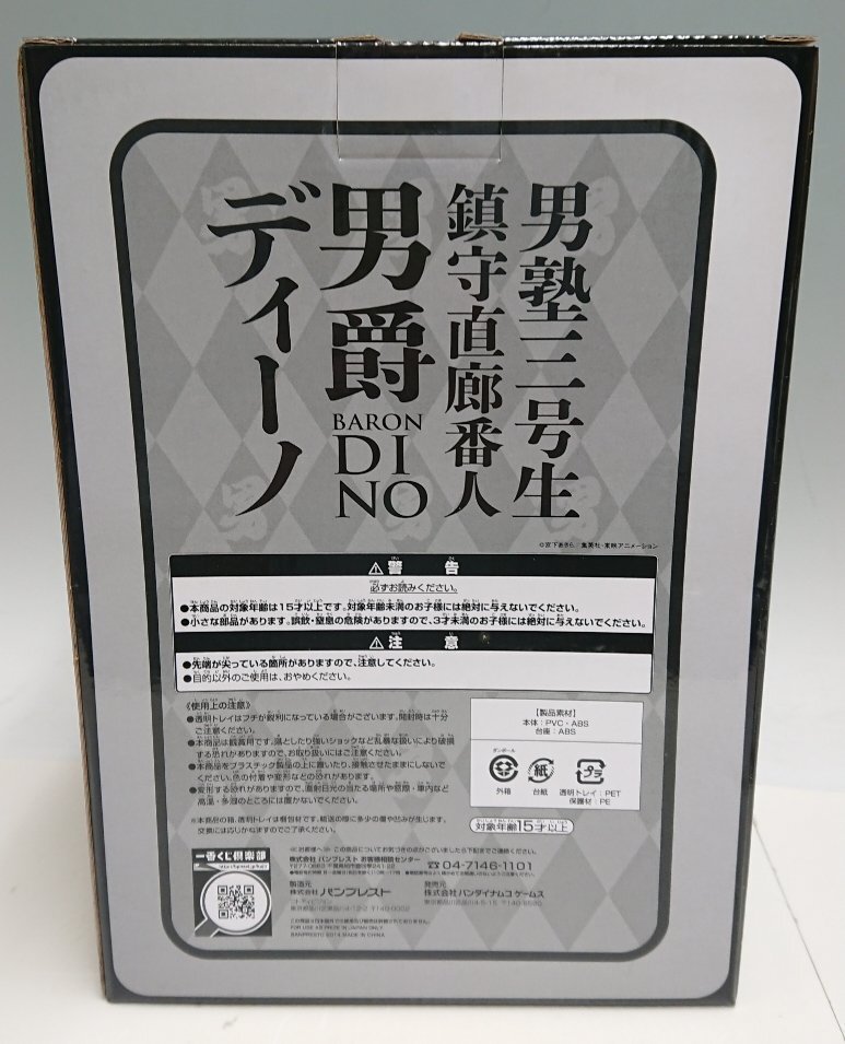 ◇【アイテムコード使用済・フィギュアのみ未開封】魁!!男塾 男爵ディーノ フィギュア付き PS3 限定生産版 PlayStation ゲーム_画像9