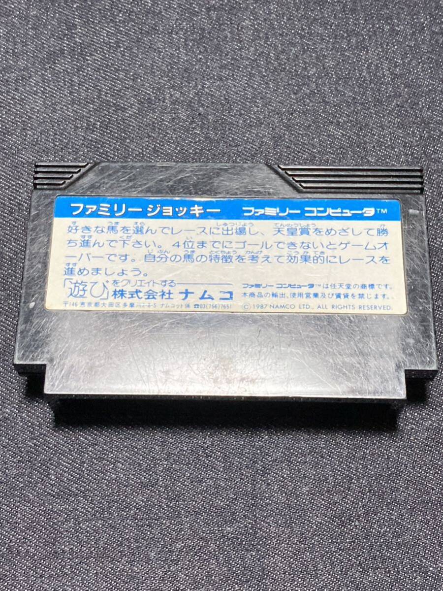 送料無料♪ 114 ファミリージョッキー ファミコンソフト 同梱可能 FC_画像2