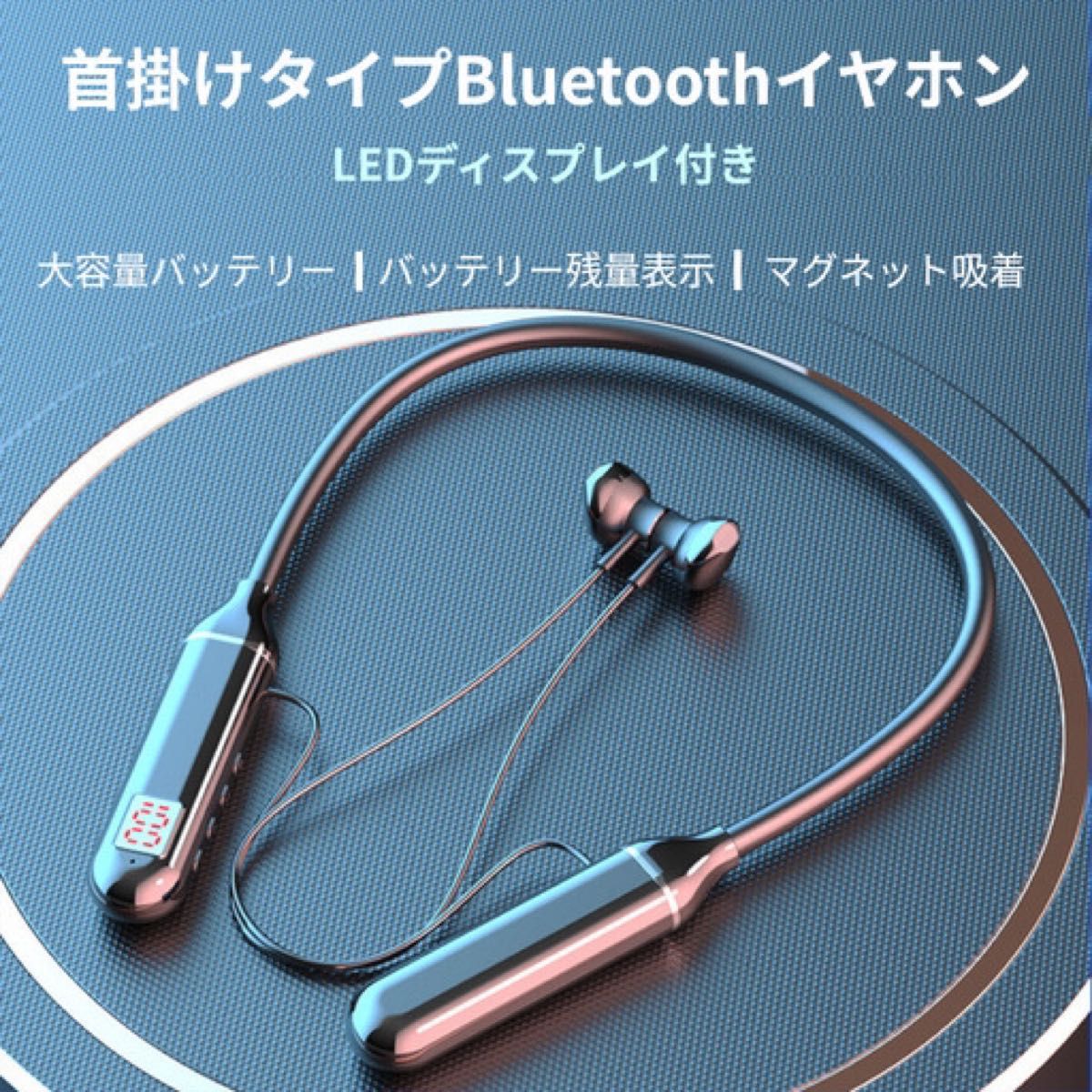 首掛け式イヤホン Bluetooth5.2 互換性 インナーイヤー型 残量表示 LED マグネット吸着タイプ 大容量新品未使用品