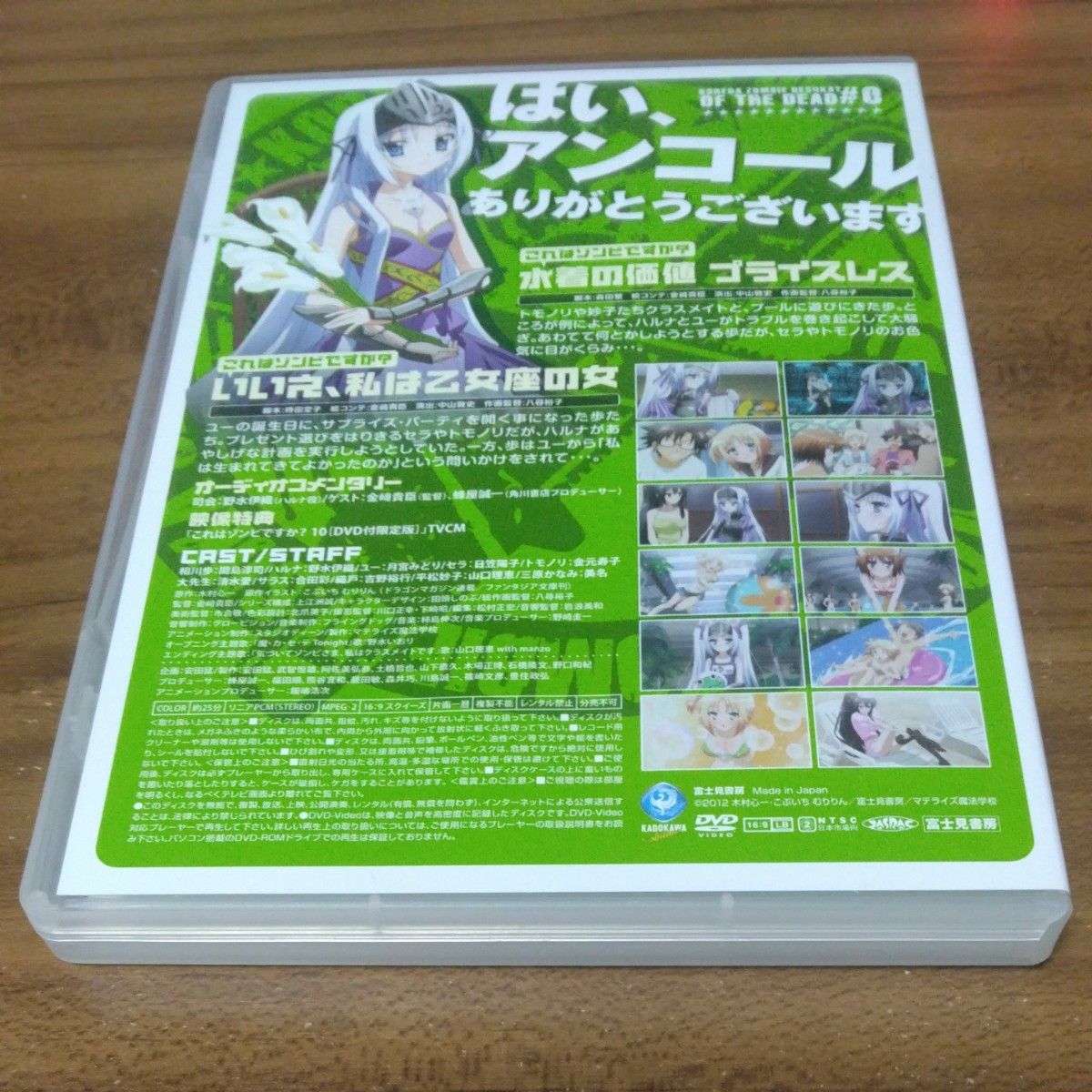 DVD これはゾンビですか？オブ･ザ･デッド 第0話はい、アンコールありがとうございます