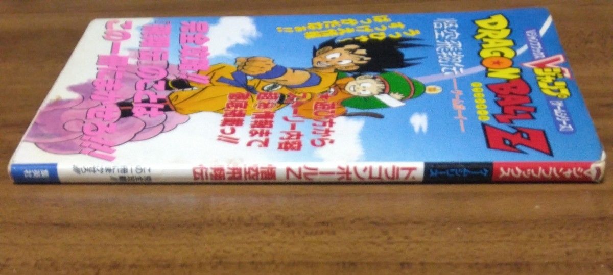 【GB攻略本】 ドラゴンボールＺ 悟空飛翔伝 集英社 ゲームボーイ