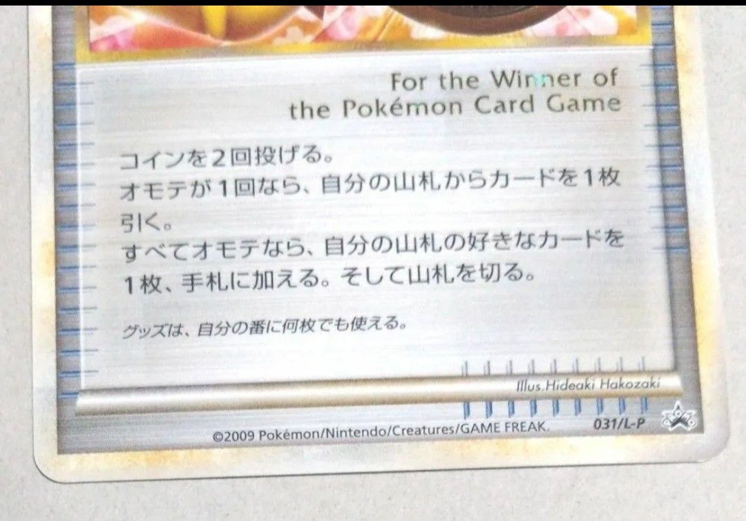 勝利のメダル　銅　2009 プロモ ポケモンカード