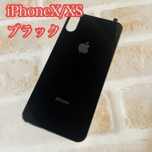 s55【 iphone X XS 共通　カラー：ブラック 】 背面保護ガラスフィルム アイフォン アイフォーン 裏側 光沢 アップルロゴ(0)_画像1