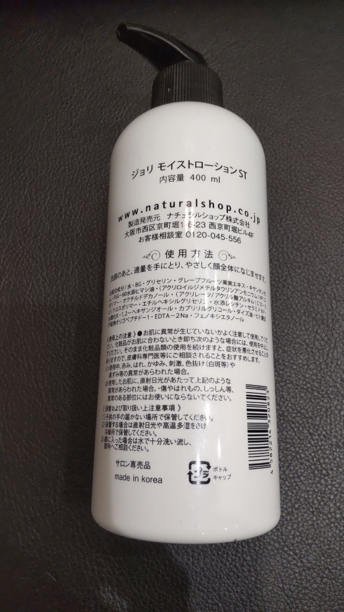 「JOLI  ジョリ」セラミドモイストローション 400ml　２本セット