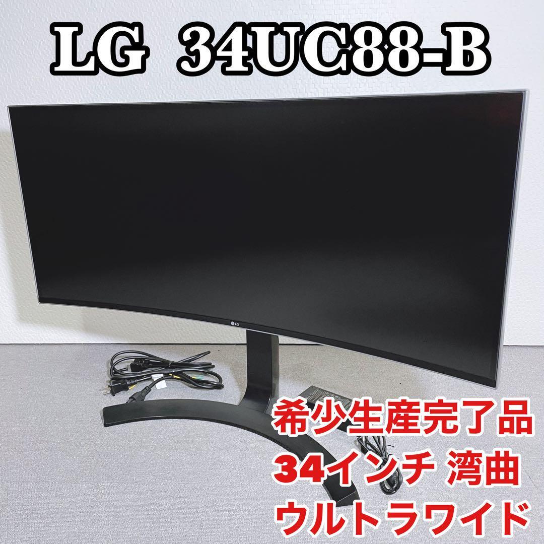 LG モニター ディスプレイ 34UC88-B 34インチ 曲面【希少廃盤品 LG モニター ディスプレイ 34UC88-B 34インチ 曲面【希少廃盤品