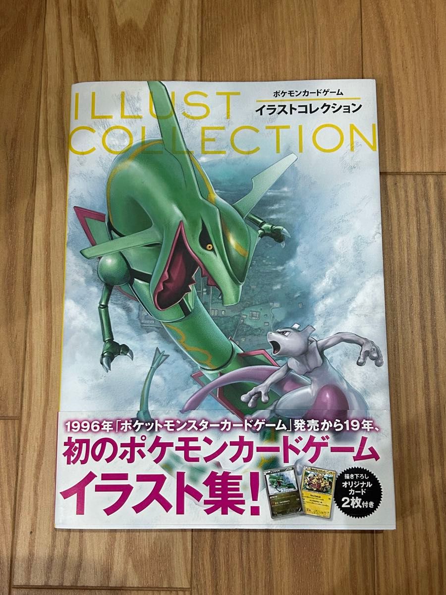 ポケモンカードゲーム イラストコレクション 初版 帯付 カード付 おきがえピカチュウ レックウザ 美品