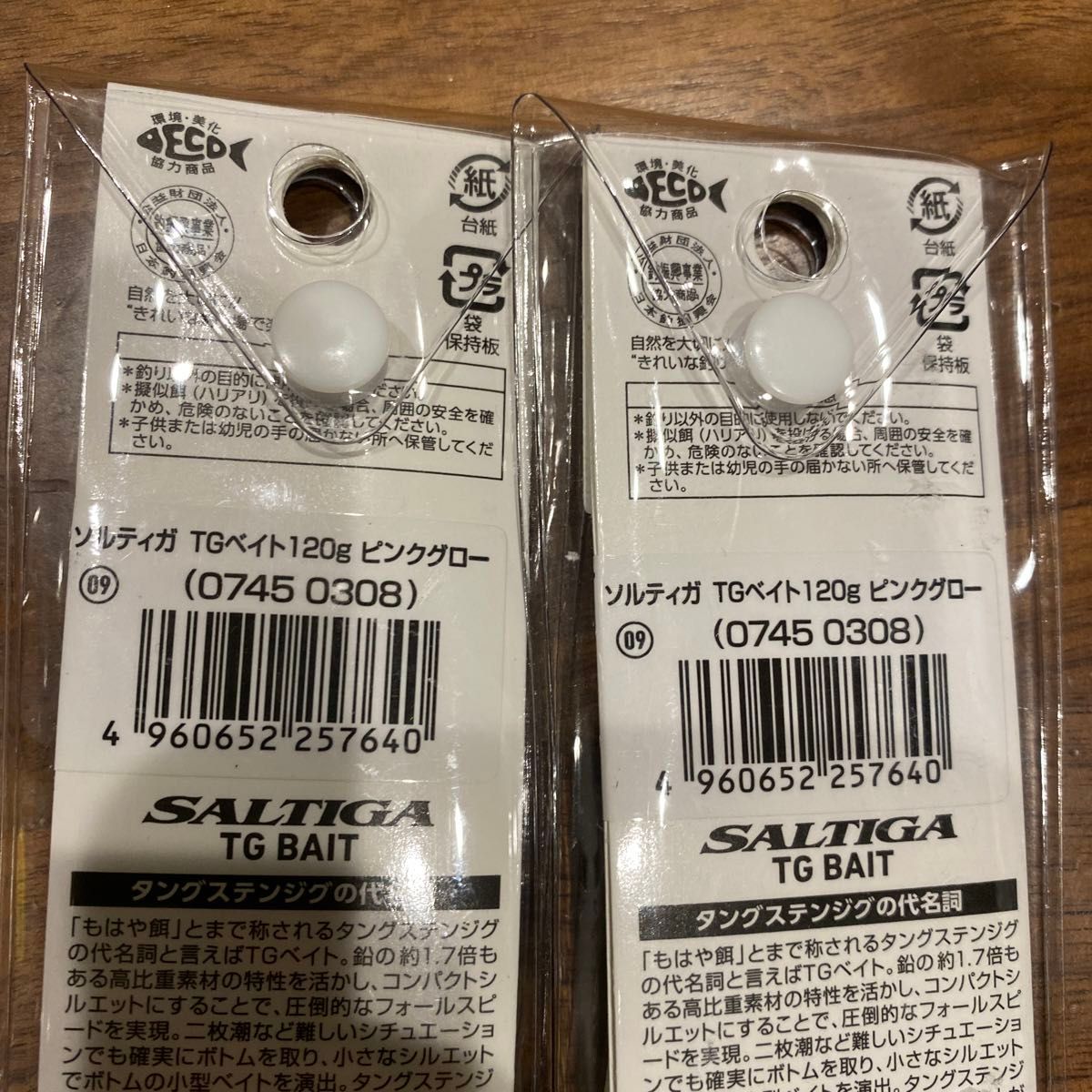 大人気 廃番カラー ソルティガ TGベイト 120g ピンクグロー 2個 大人気 廃番カラー ソルティガ TGベイト 120g ピンクグロー 2個