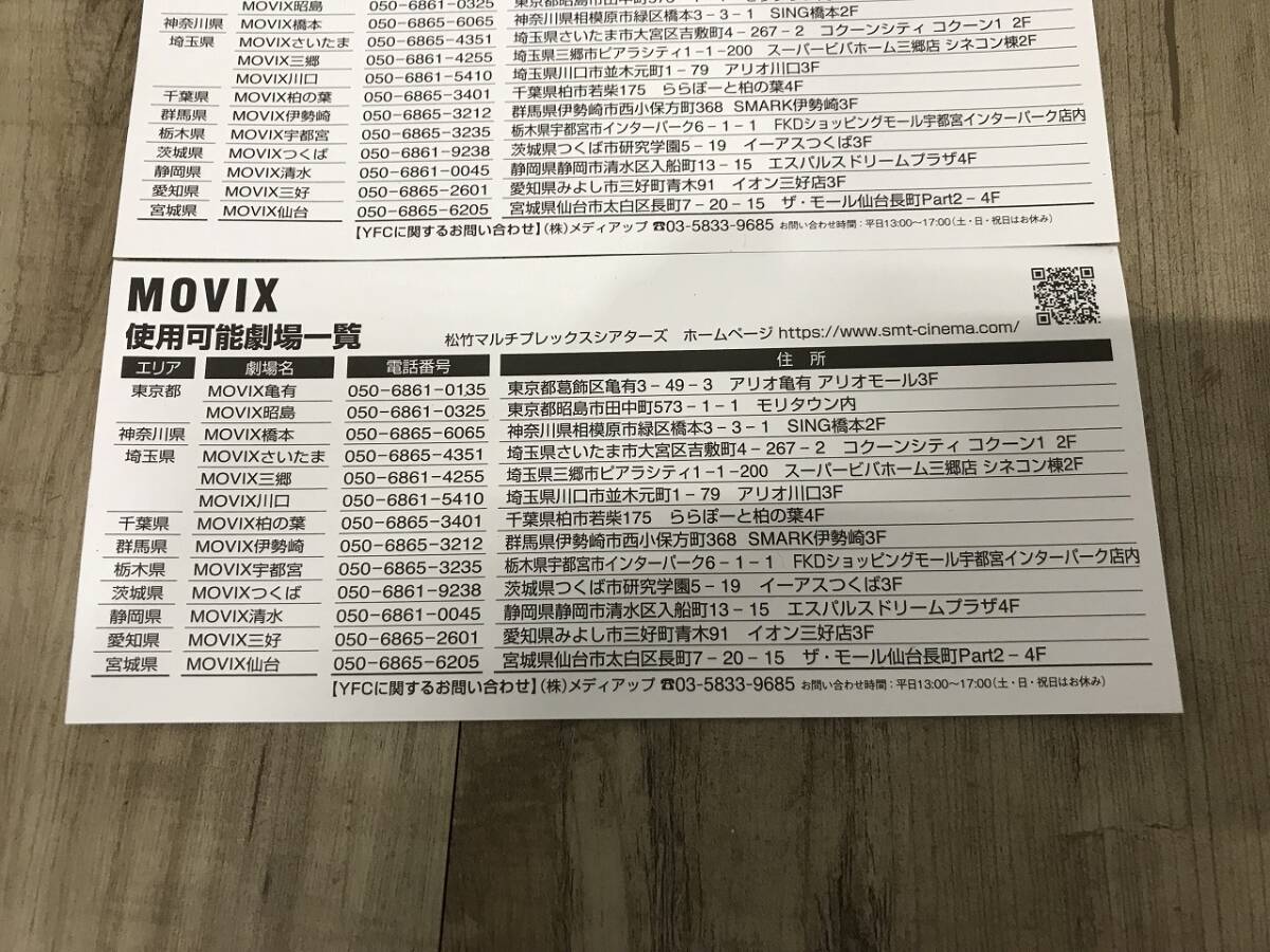 【4枚セット】MOVIX 劇場指定共通映画観賞券 5/7～6/30 関東 中部 宮城県の画像6