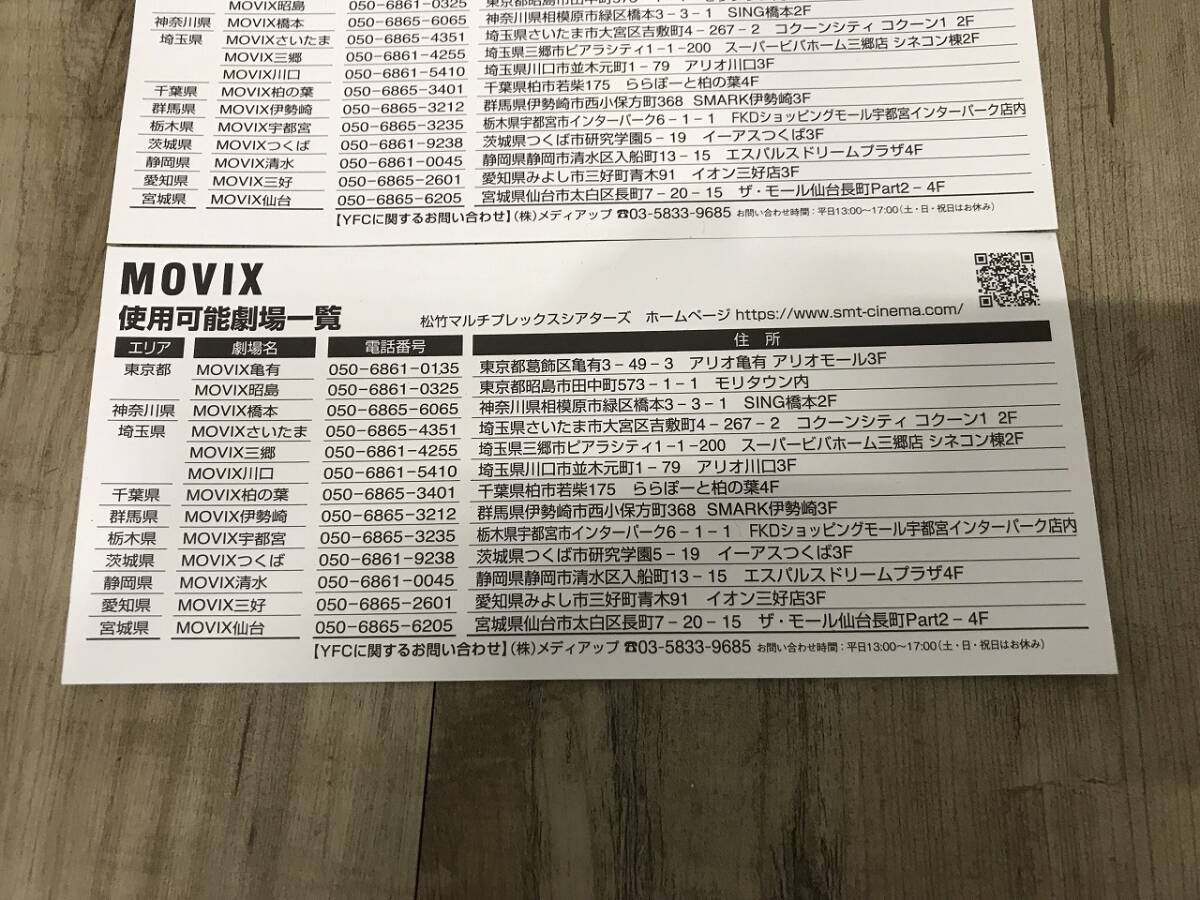【4枚セット】MOVIX 劇場指定共通映画観賞券 5/7～6/30 関東 中部 宮城県 3の画像6