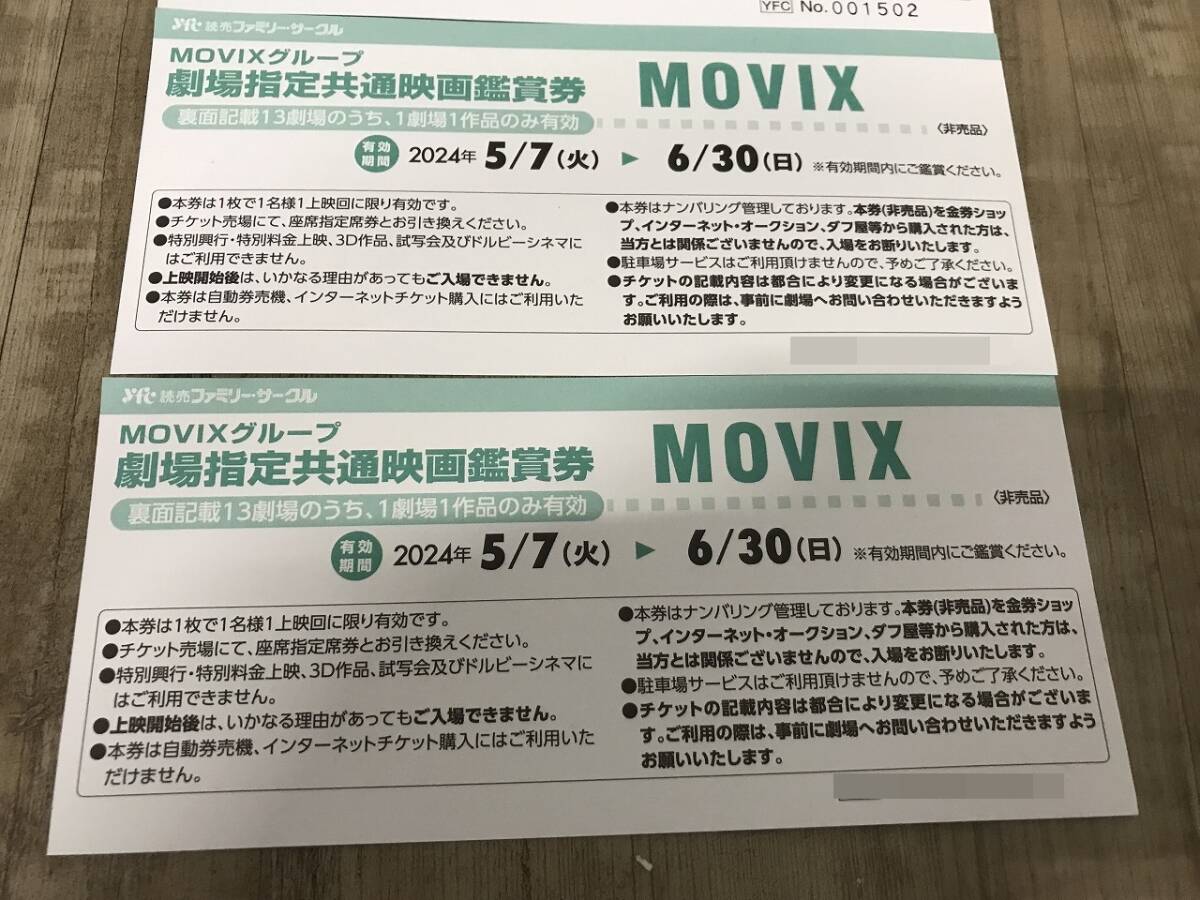 【4枚セット】MOVIX 劇場指定共通映画観賞券 5/7～6/30 関東 中部 宮城県6の画像3