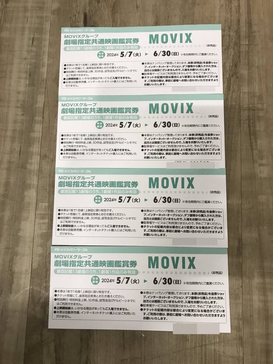 【4枚セット】MOVIX 劇場指定共通映画観賞券 5/7～6/30 関東 中部 宮城県 2の画像1