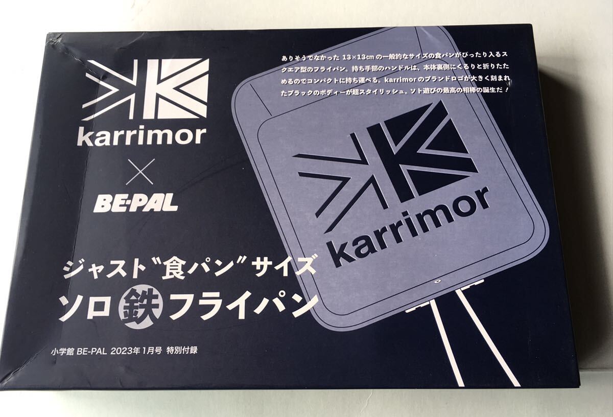 【BE-PAL 2023年1月号付録】karrimor ジャスト“食パン”サイズ ソロ鉄フライパン（未開封品）の画像9