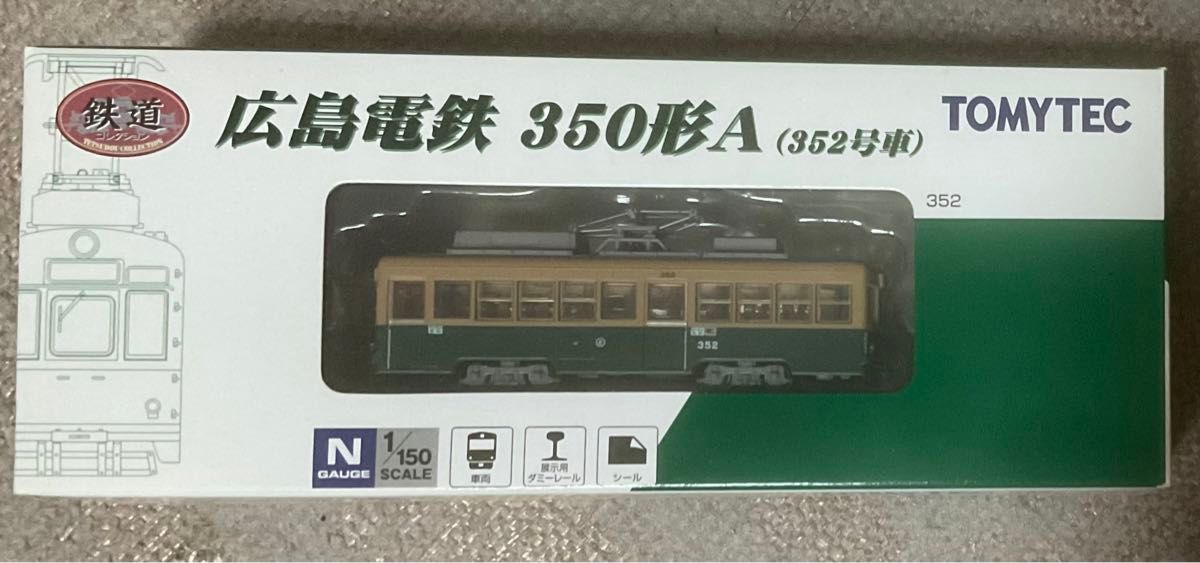 トミーテック　鉄道コレクション　広島電鉄　350形A 352号車　Nゲージ