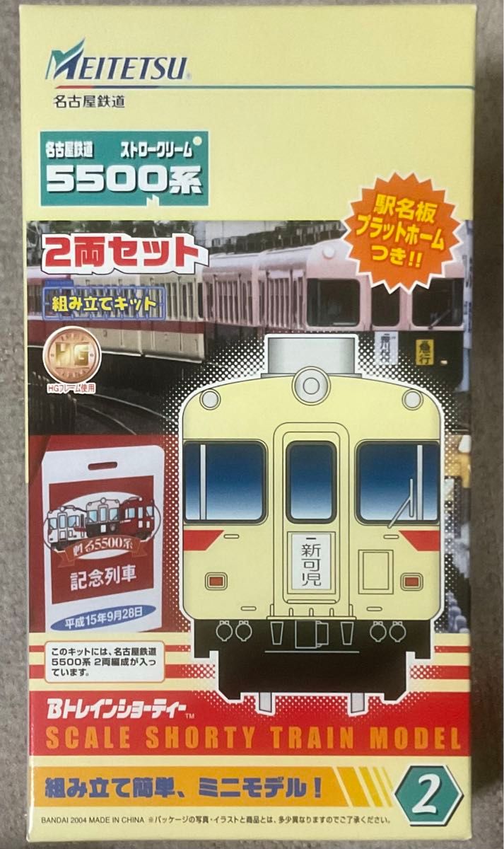 バンダイ　Bトレインショーティー 名古屋鉄道5500系　ストロークリーム　2両