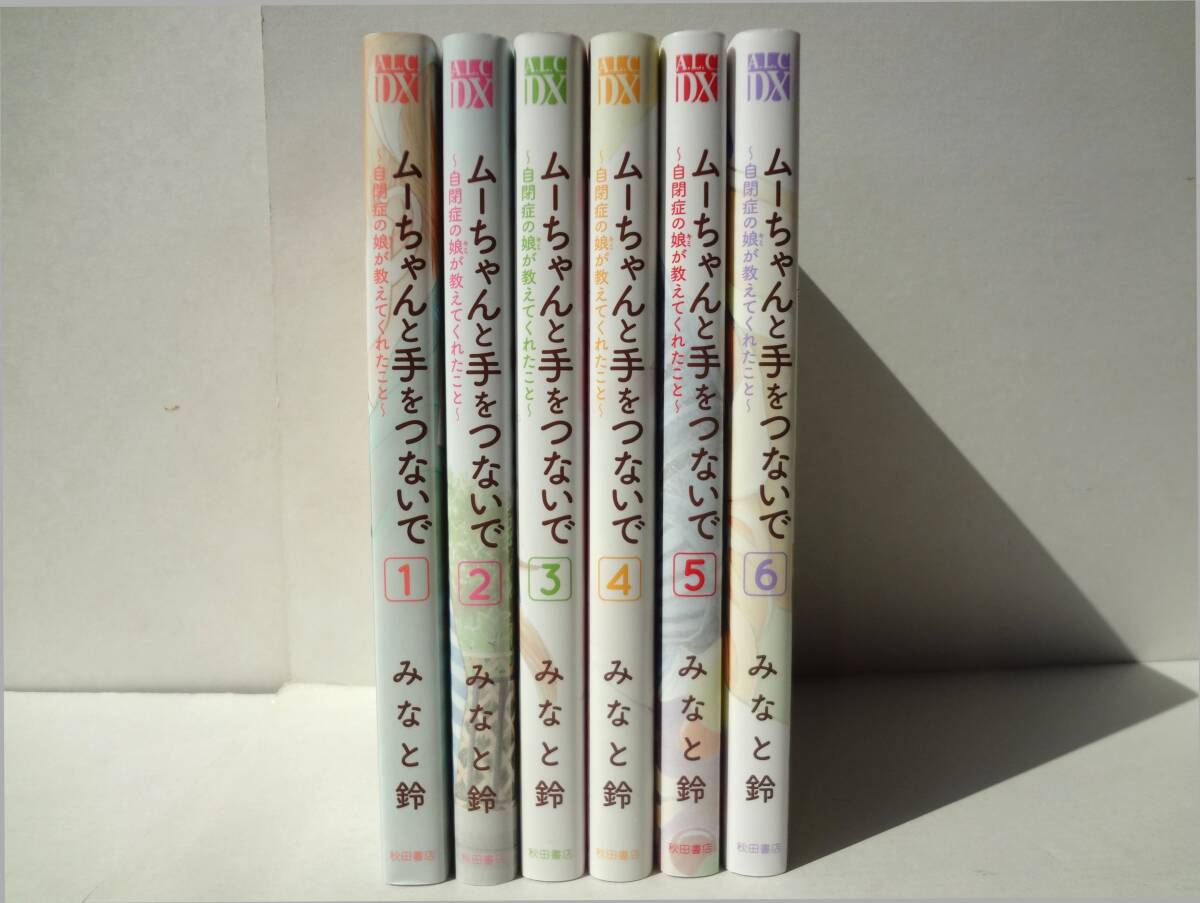 ヤケあります  コミックス ムーちゃんと手をつないで 1-6巻 ６冊セット  /  著者 みなと鈴の画像3