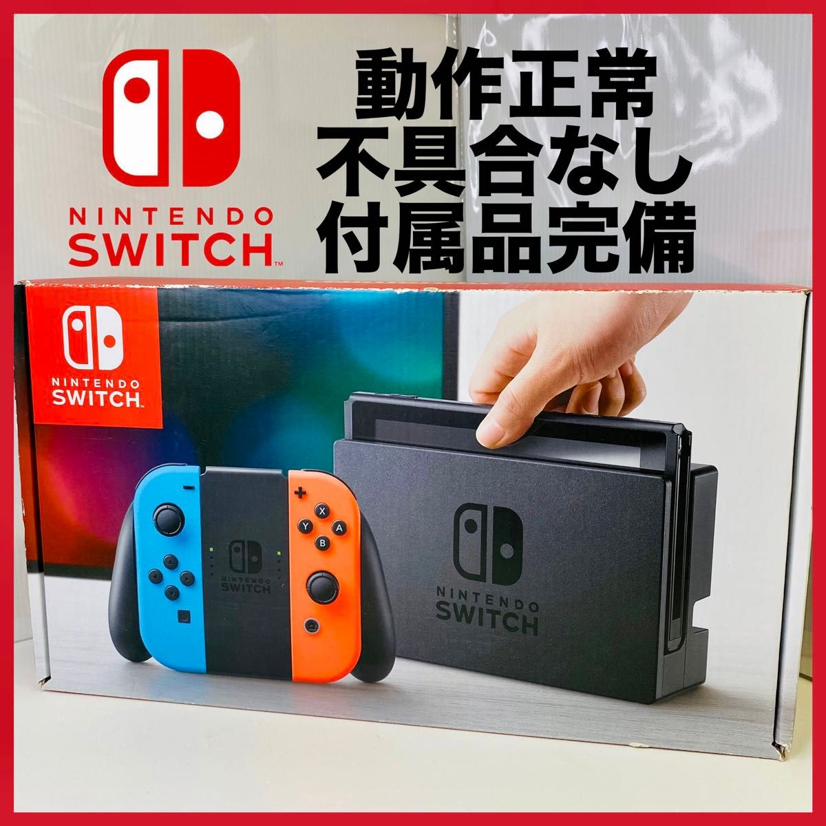 Nintendo Switch ニンテンドースイッチ 本体　付属品完備　バッテリー強化モデル