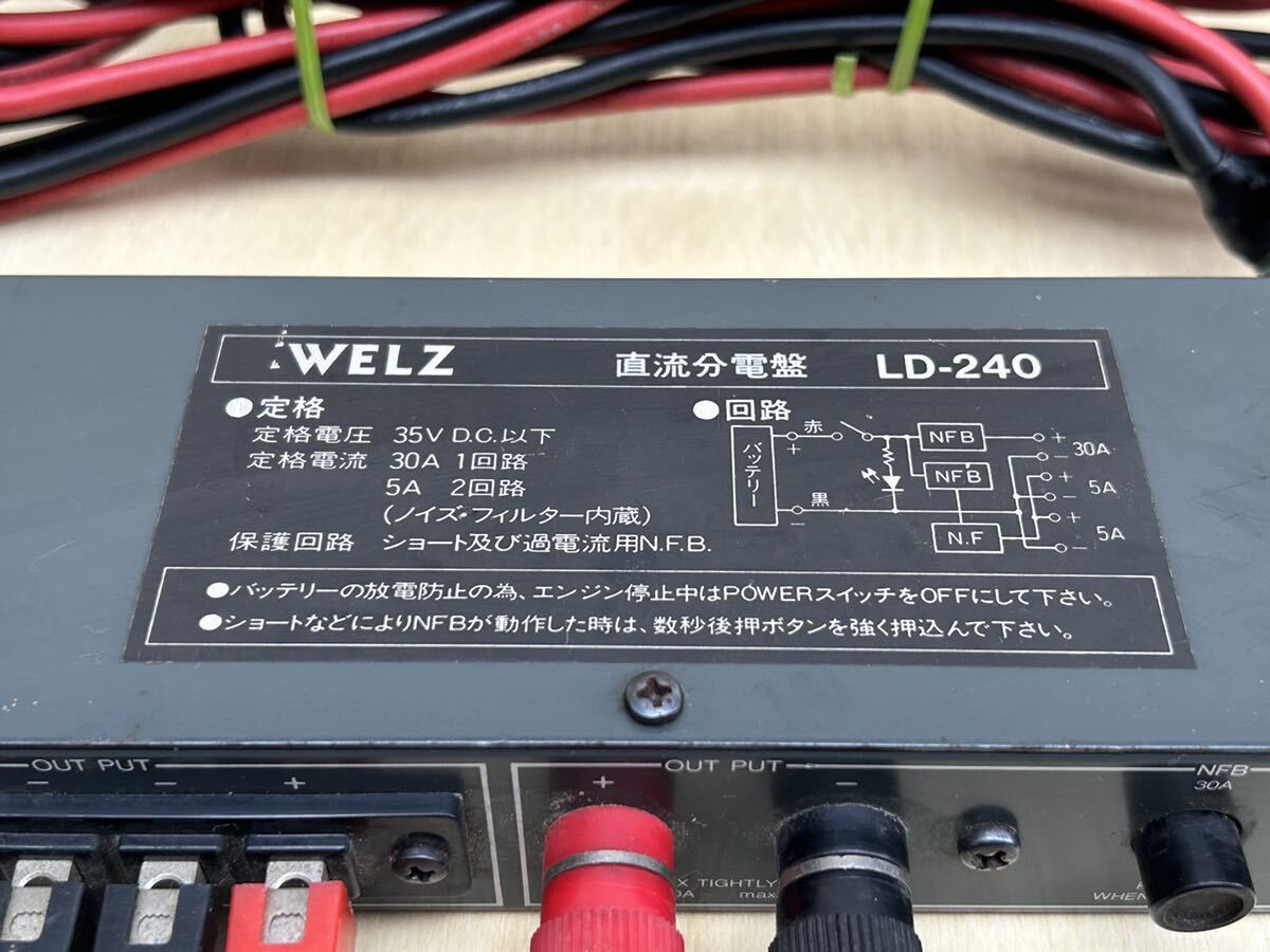 WELZ 直流分電盤 LD-240 DC12Vで通電確認 その他動作未確認 ジャンクの画像3