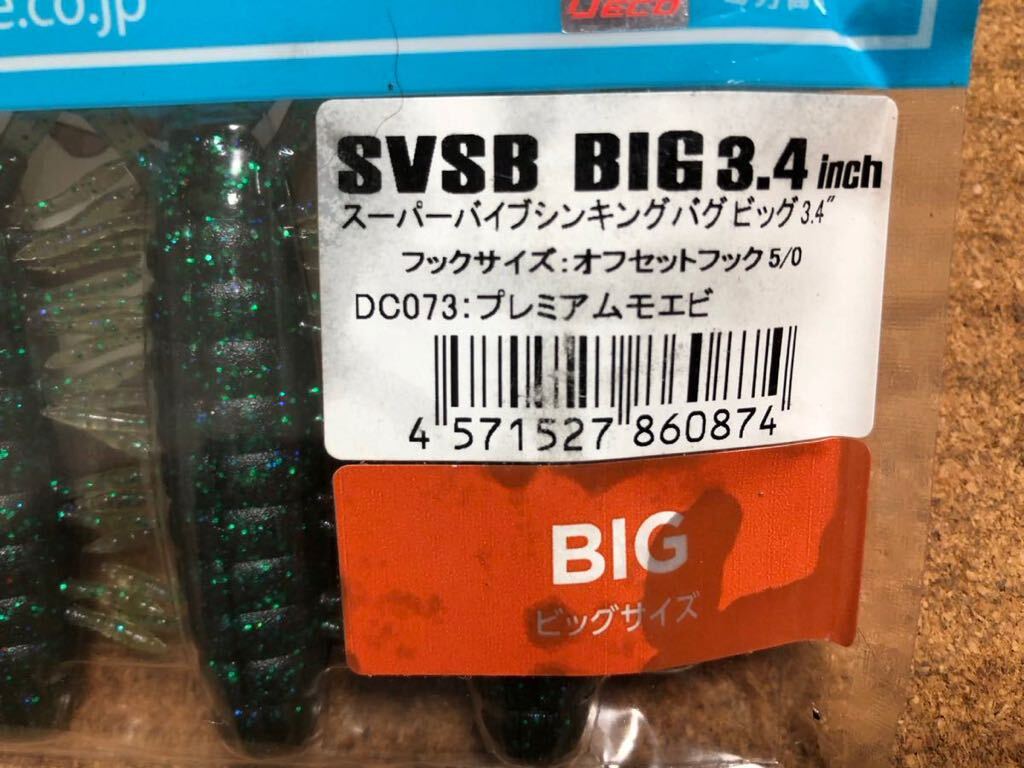 ディスタイル SVSB BIG 3.4インチの画像2