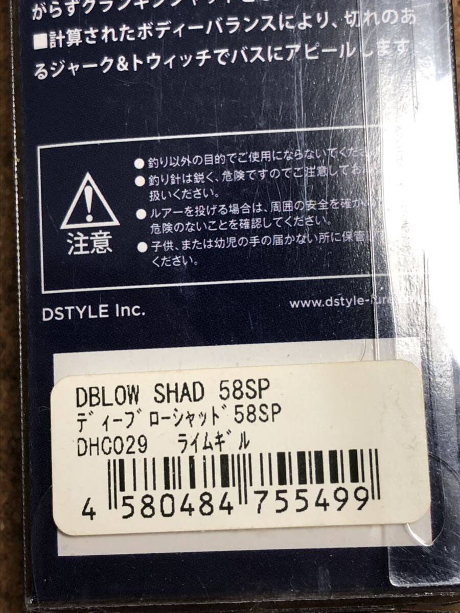 ディスタイル DSTYLE ディーブローシャッド Dブローシャッド 58SP_画像2