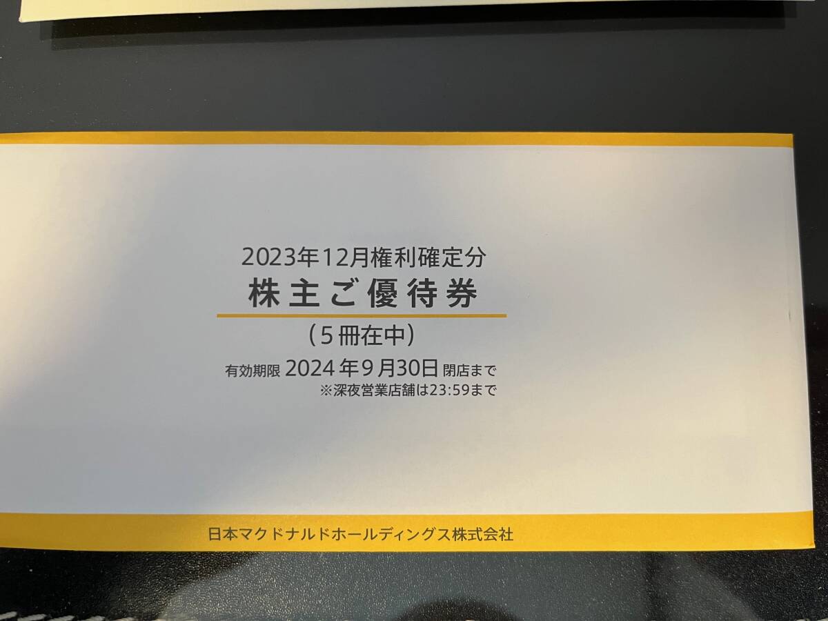 ☆最新☆マクドナルド 株主優待券 5冊 (30セット) 送料無料の画像1