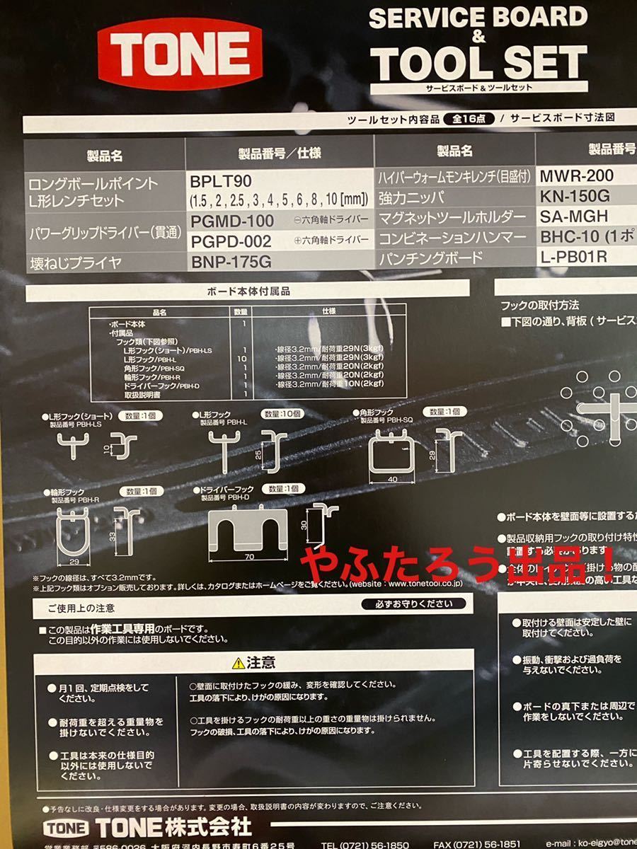 Yahoo!オークション - TONE サービスボード ツールセット Yahoo!オークション - TONE サービスボード ツールセット