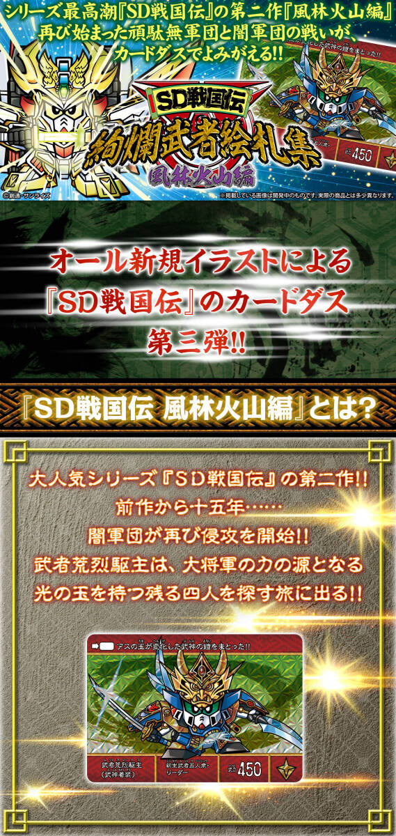 【送料込み 未開封 3点セット】SD戦国伝 絢爛武者絵札集 武者七人衆編＋風林火山編＋天下統一編  SDガンダム BB戦士 武者頑駄無の画像3