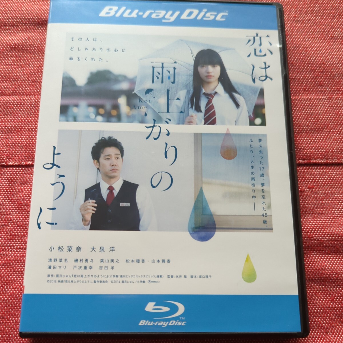 恋は雨上がりのように　Blu-ray　レンタル落ち　大泉洋　小松菜奈_画像1