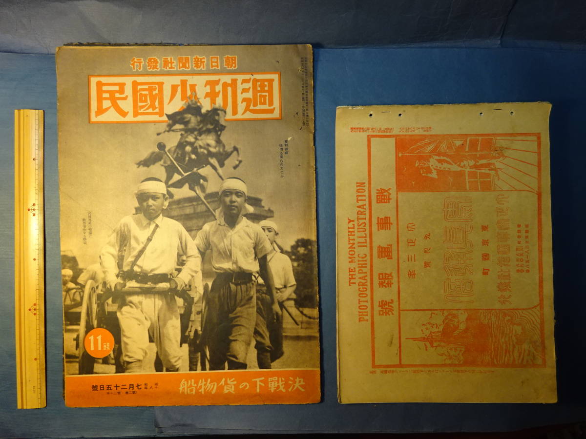 戦意