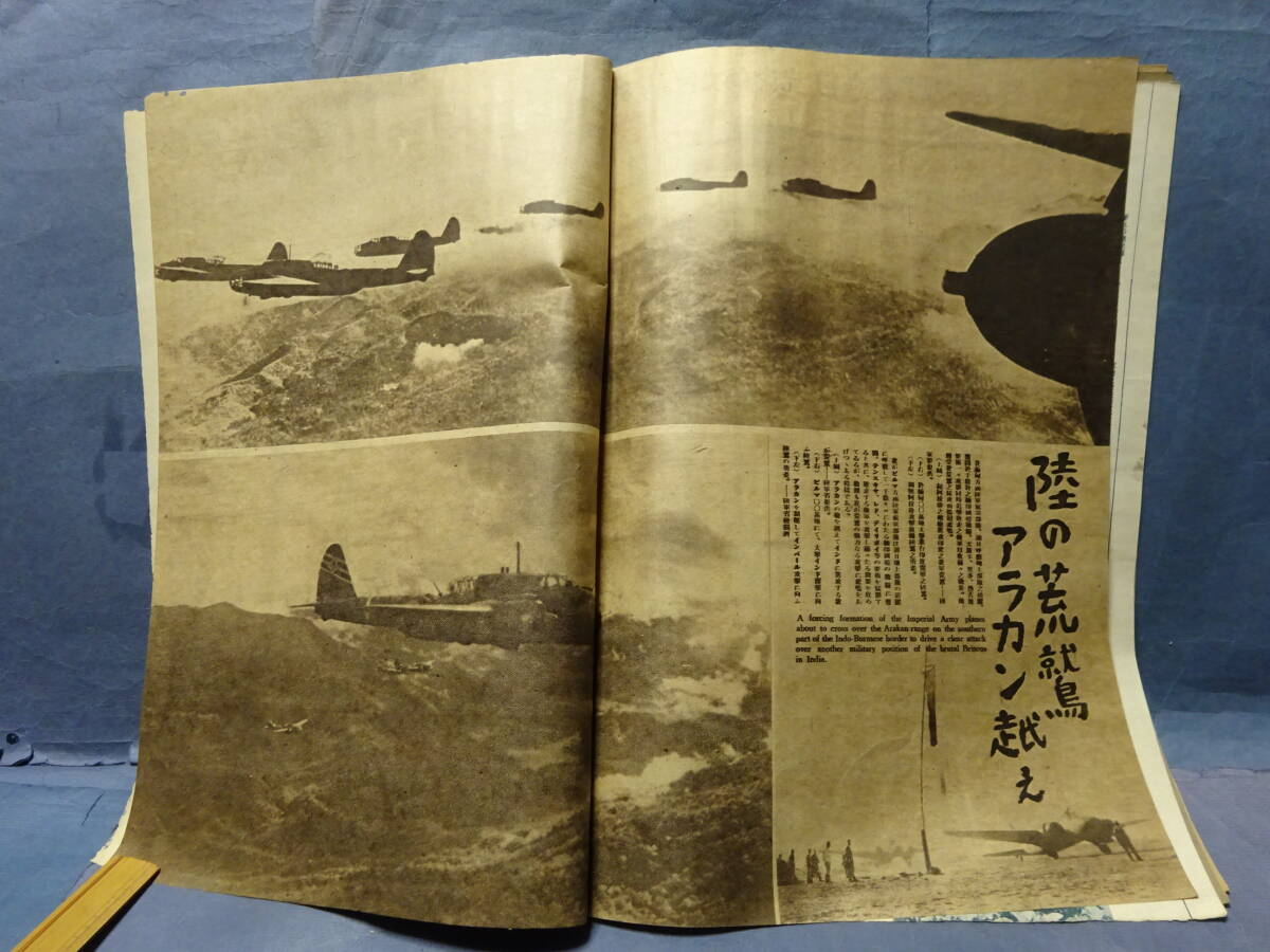 （8−２９）昭和１９年５月１日発行 大東亜戦争画報 第二九篇 中国大陸に、東南アジアの国々に日本帝国軍隊の侵略の記録の画像7
